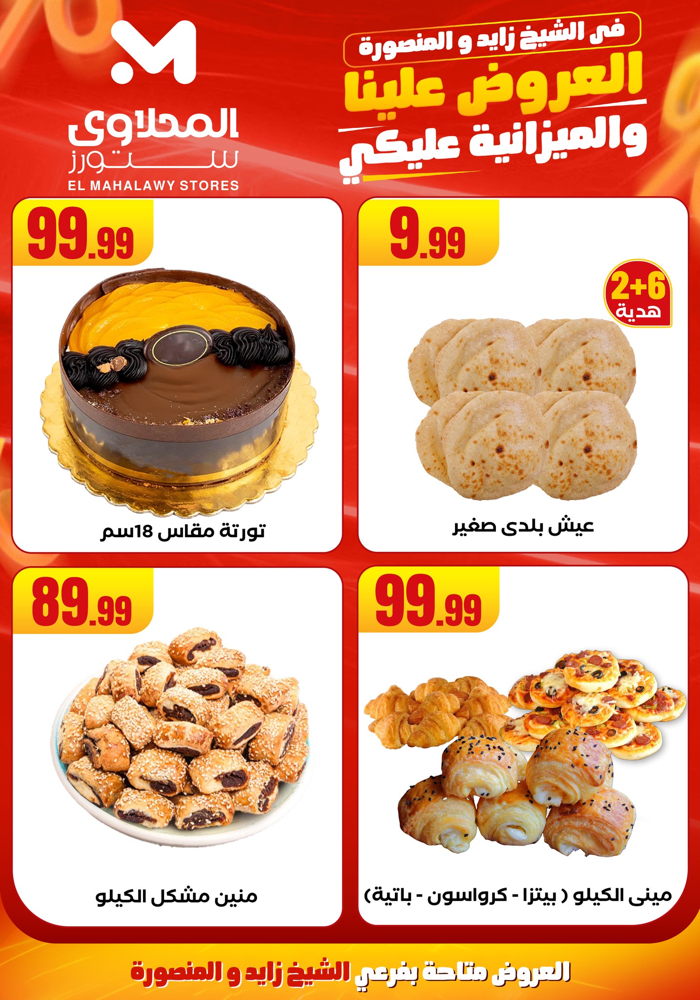 el-mahallawy offers from 6aug to 2aug 2025 عروض المحلاوي من 6 أغسطس حتى 2 أغسطس 2025 صفحة رقم 7
